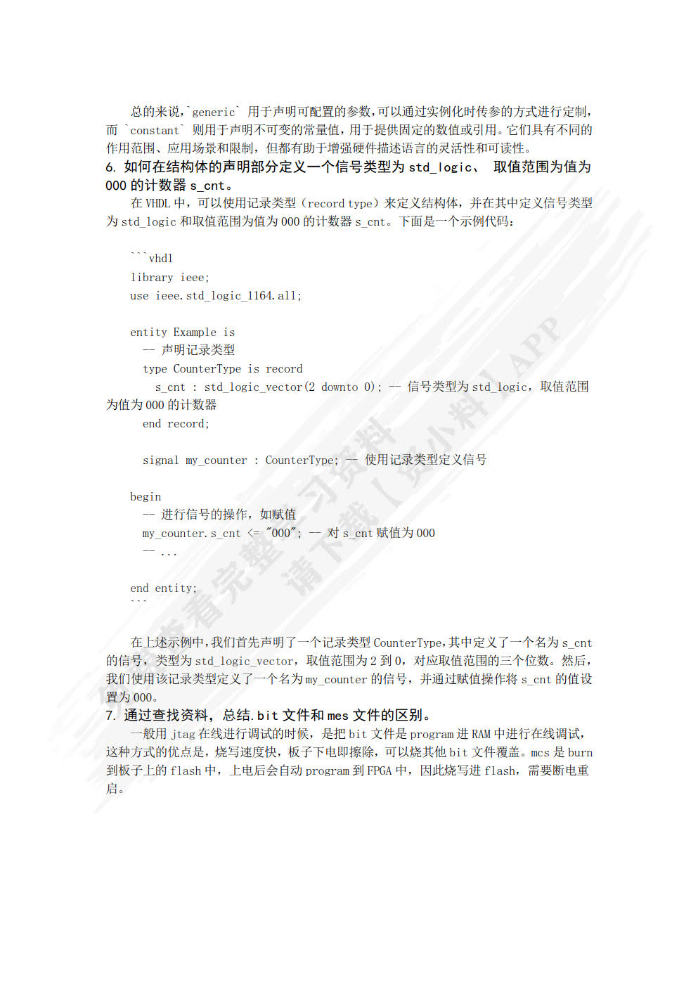 FPGA开发实用教程——基于Xilinx和Verilog HDL（微课版）