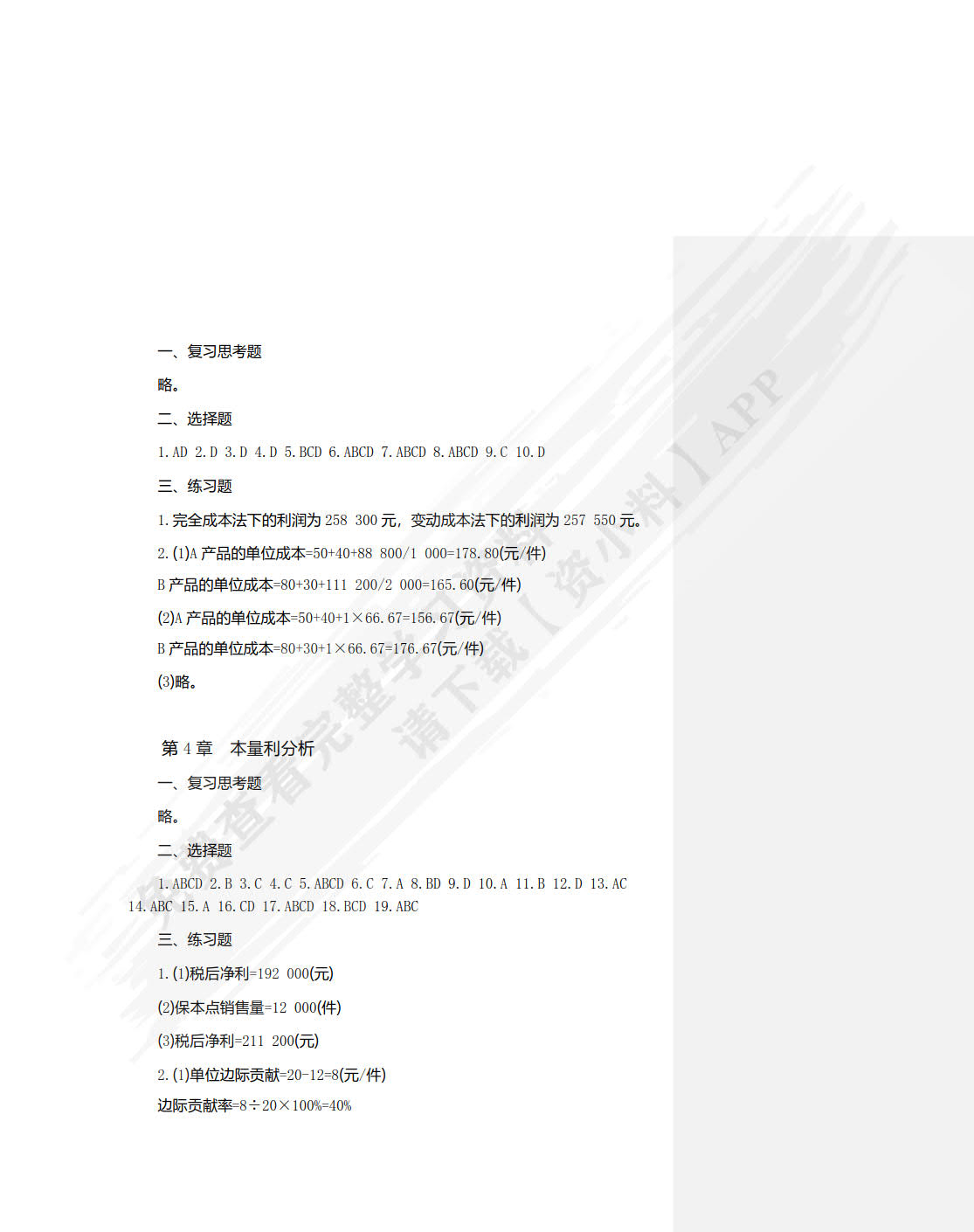 管理会计学（第三版）