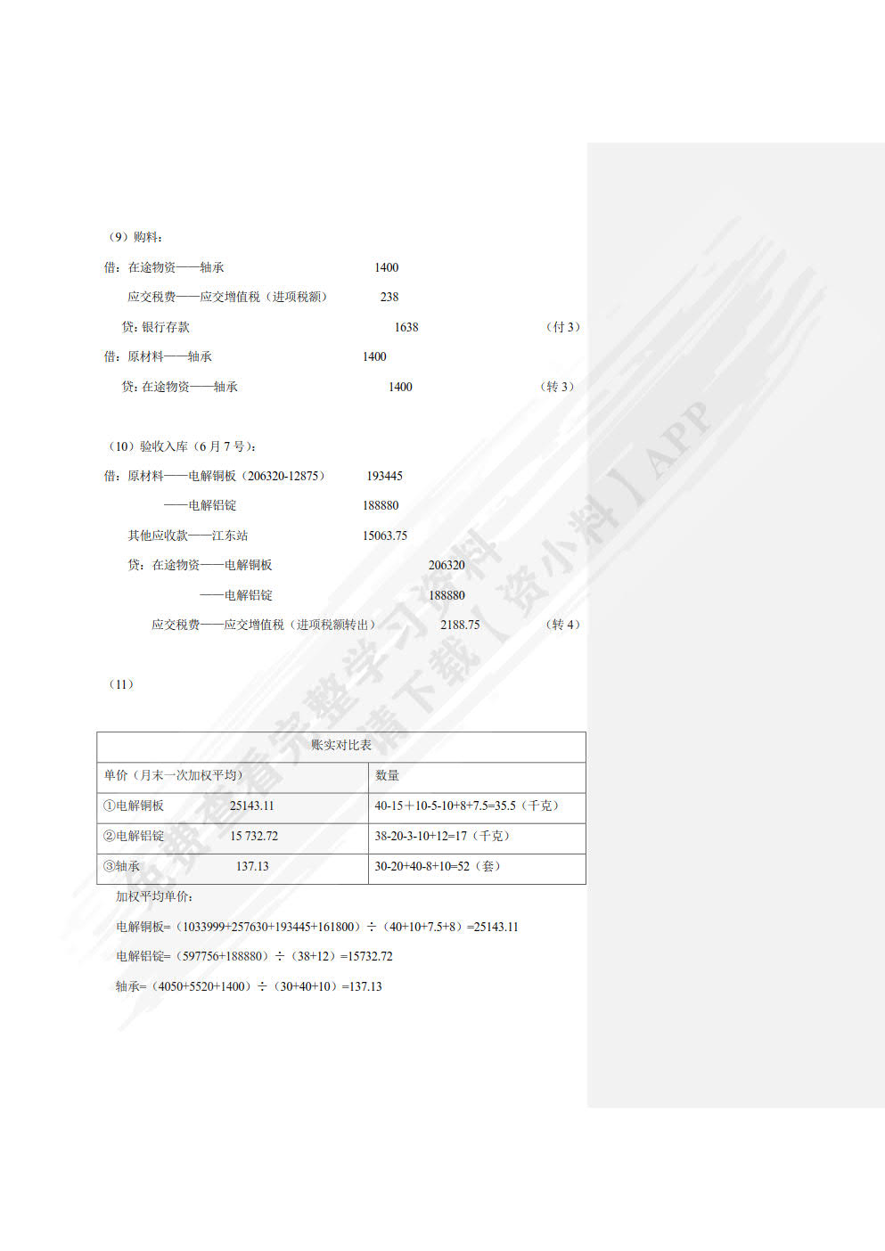 财务会计实训教程（第三版）