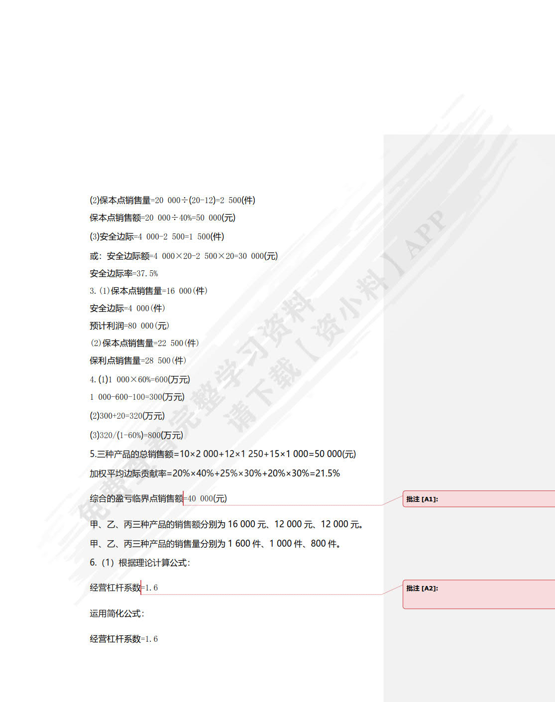 管理会计学（第三版）