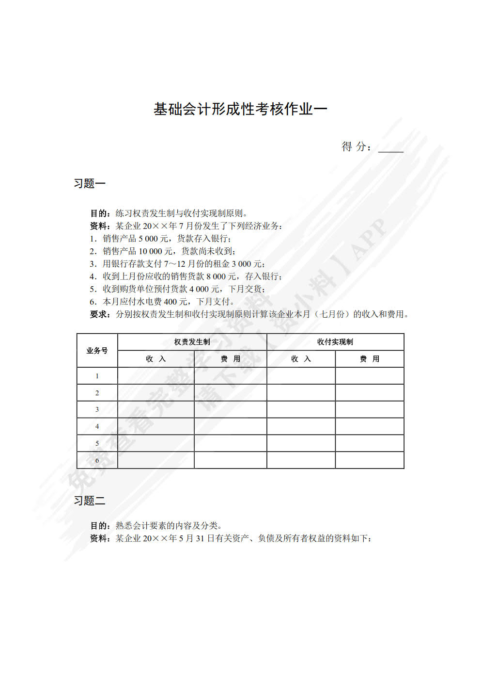 基础会计（第二版）