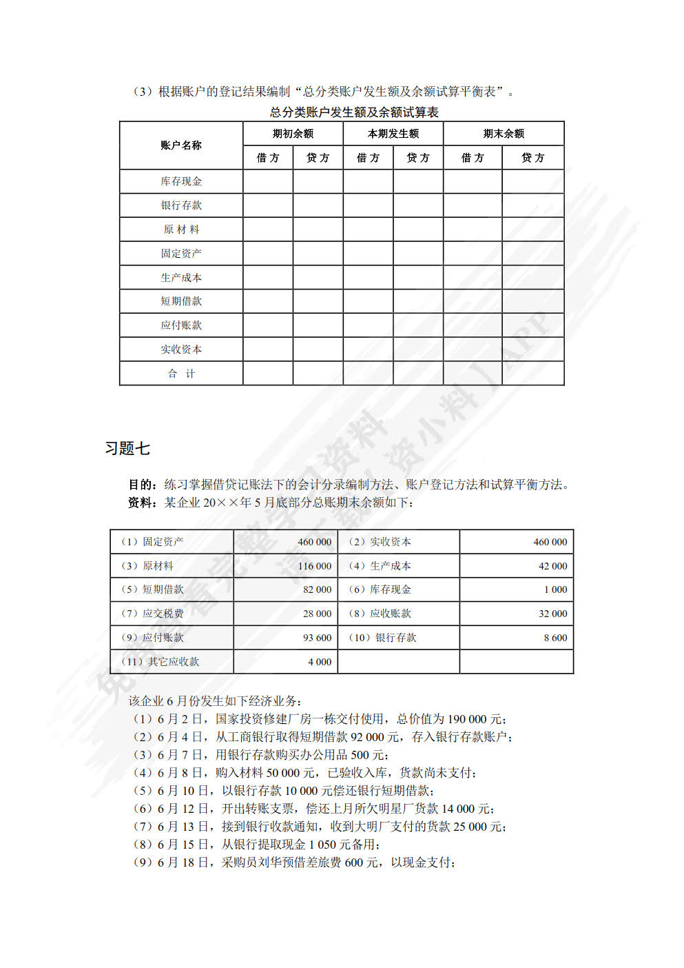基础会计（第二版）