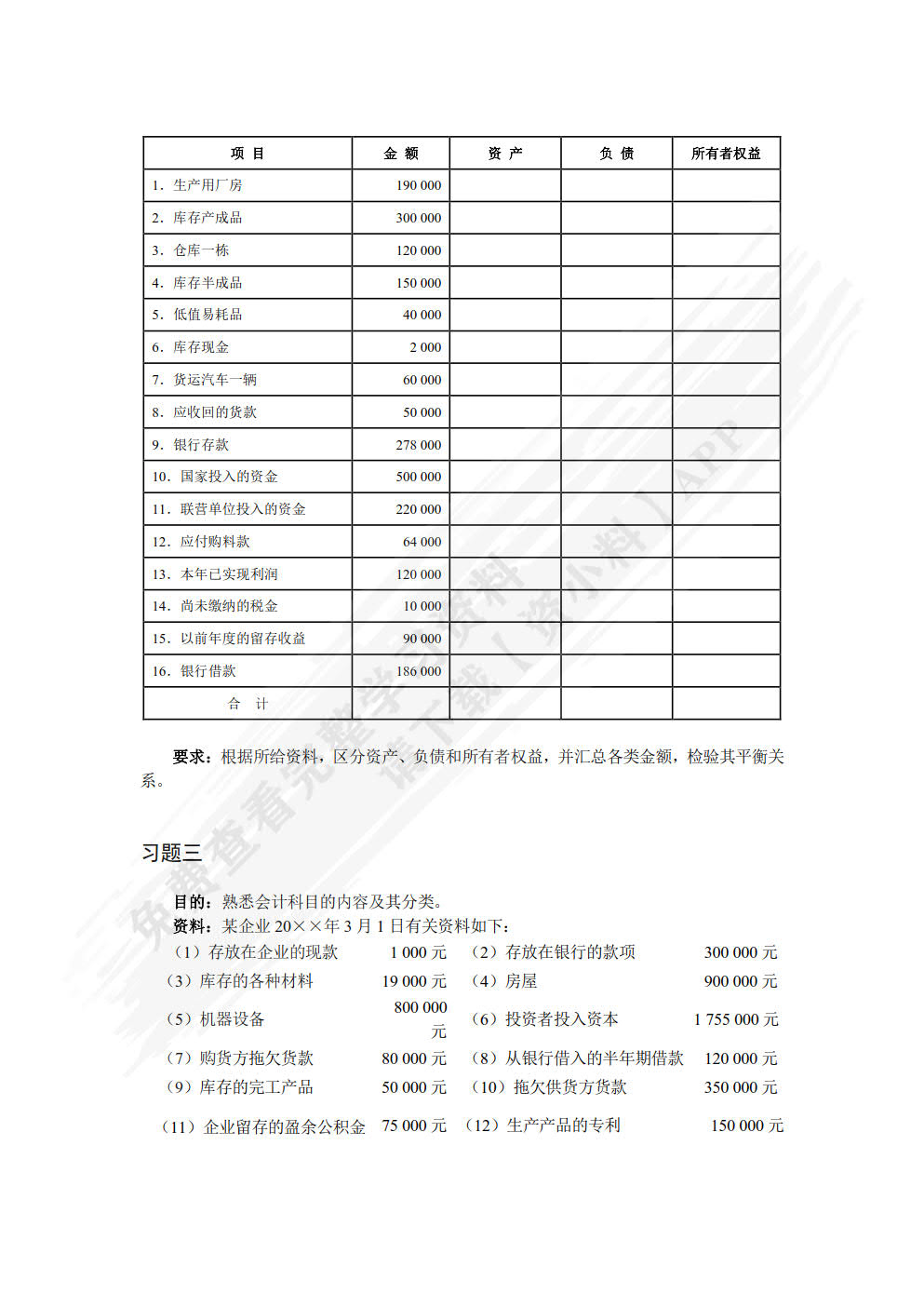 基础会计（第二版）