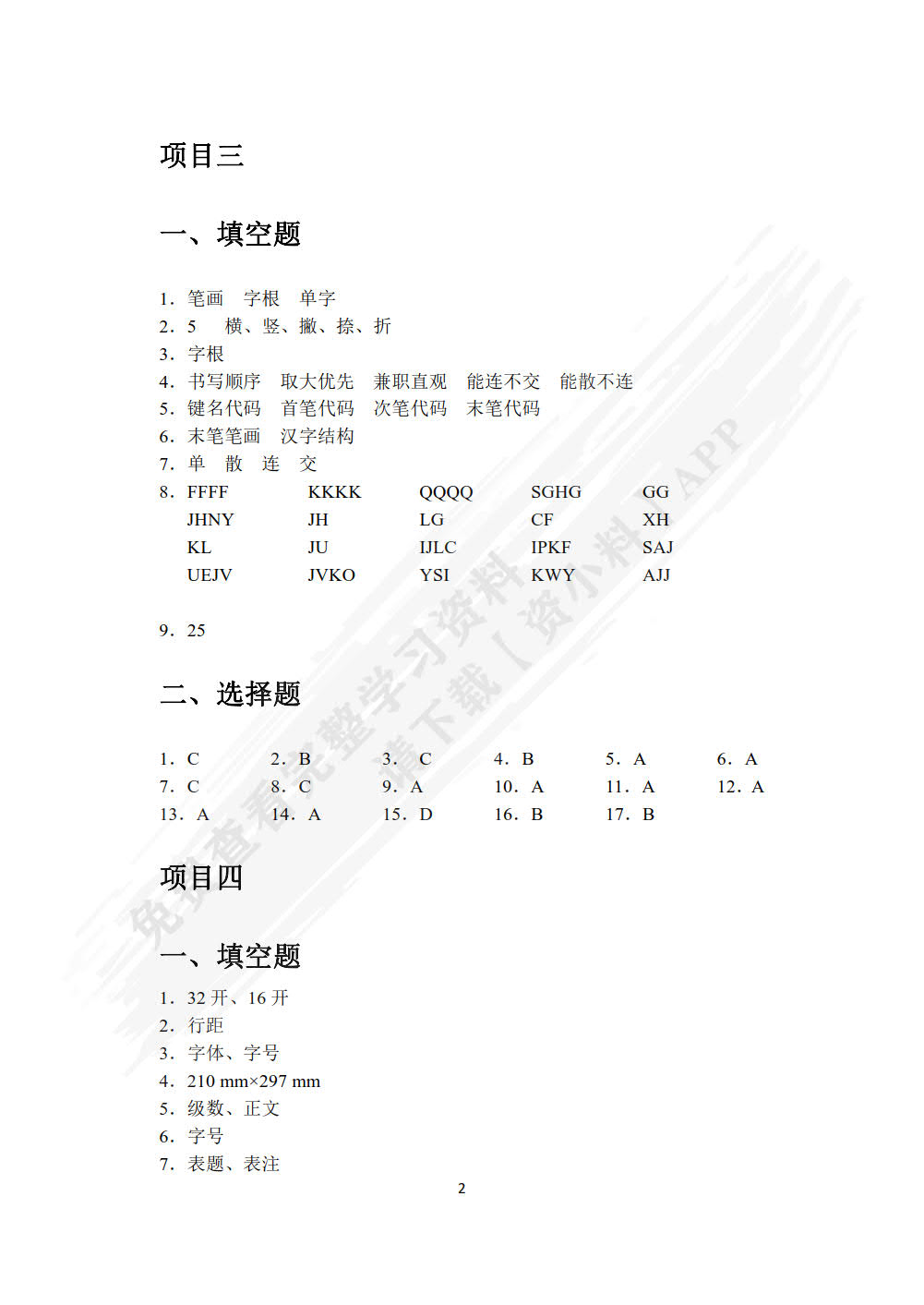 计算机录入与排版技术