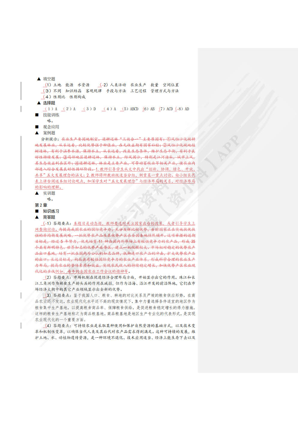 中国经济地理（第五版）