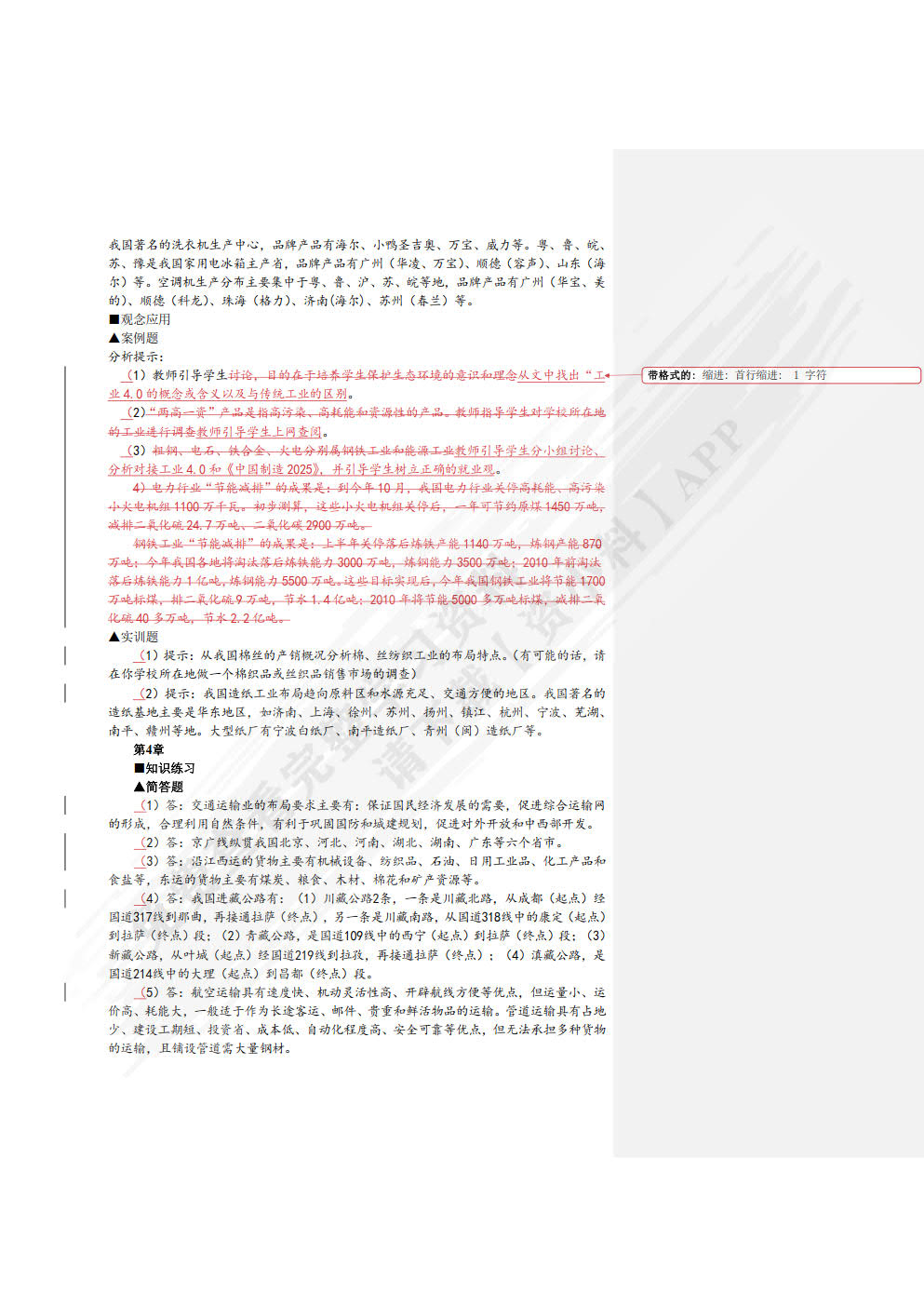 中国经济地理（第五版）