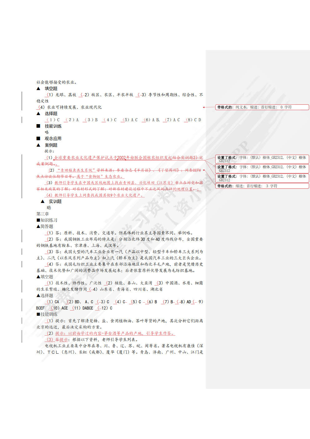 中国经济地理（第五版）