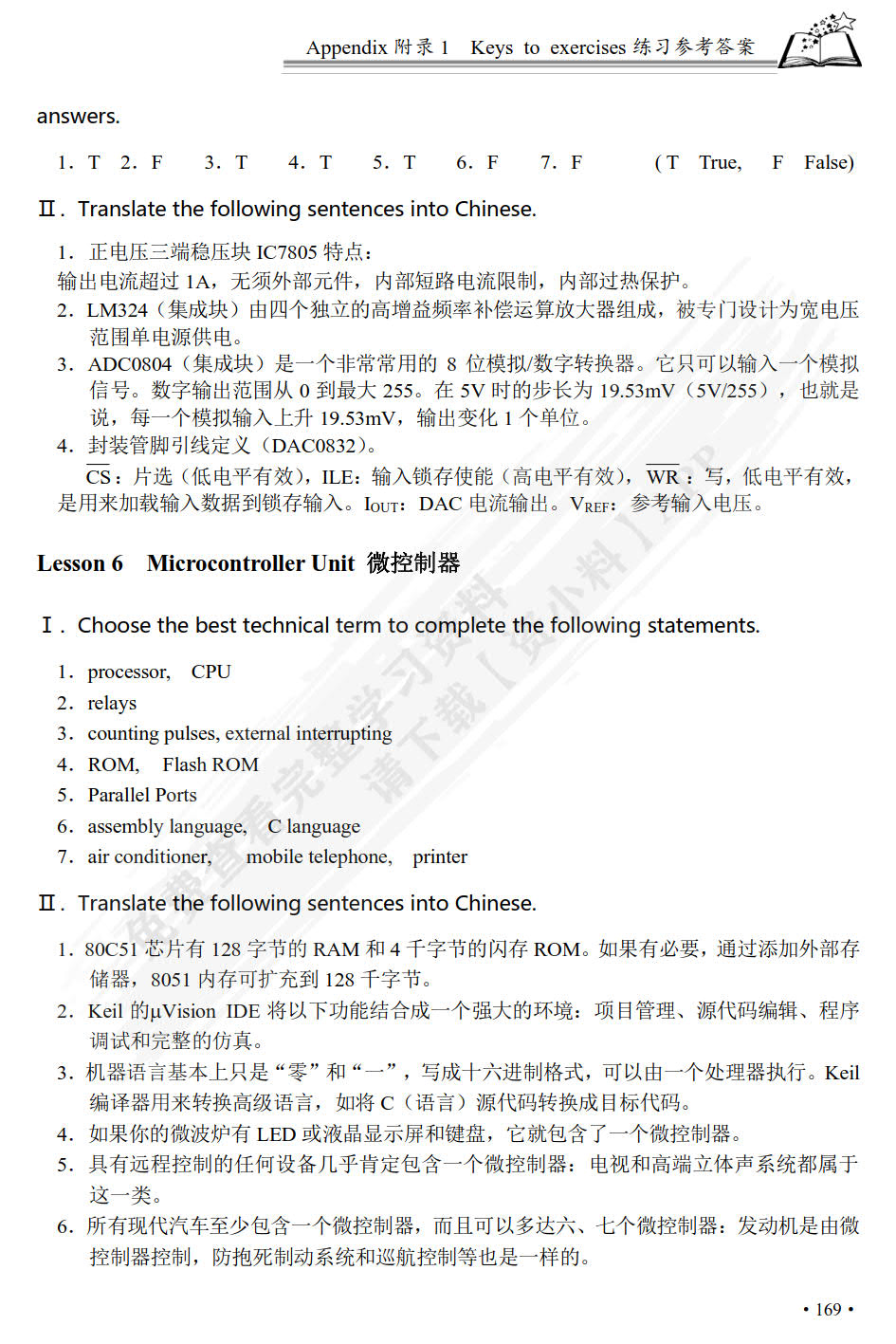 电子信息专业英语（第3版）
