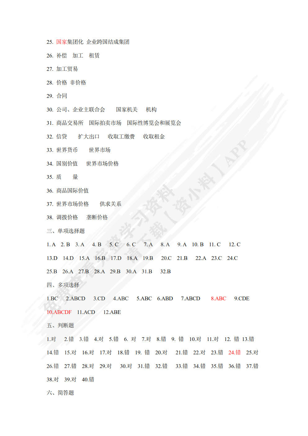 国际贸易概论（第3版）