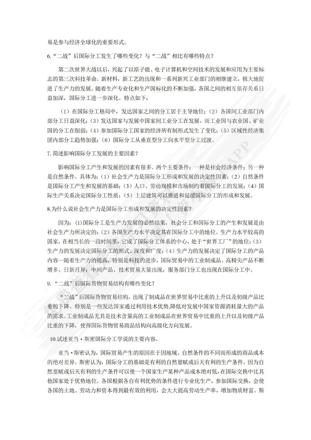 国际贸易概论（第3版）