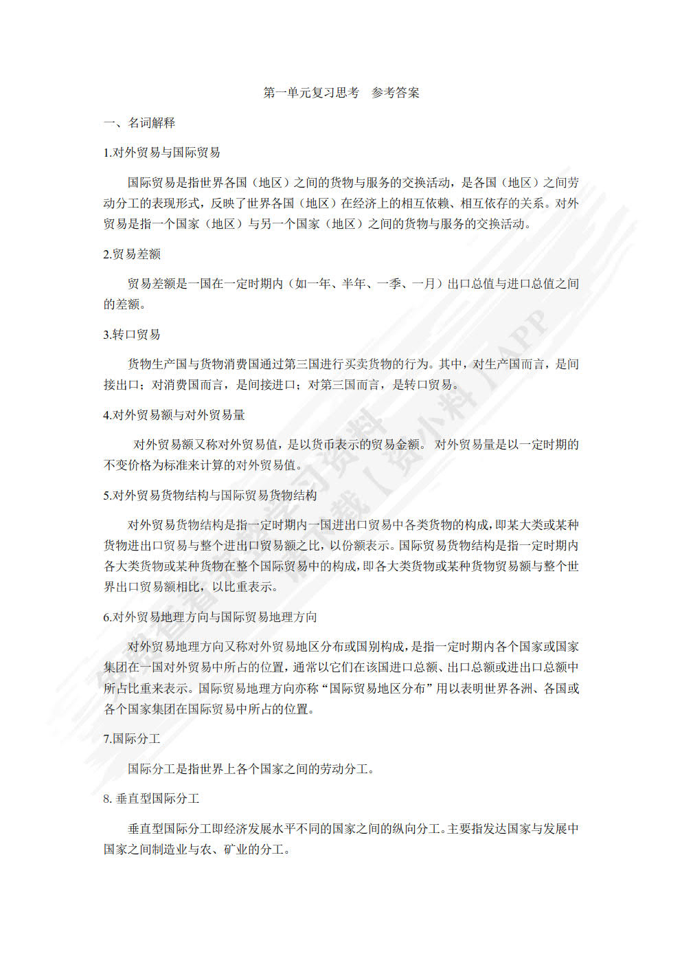 国际贸易概论（第3版）