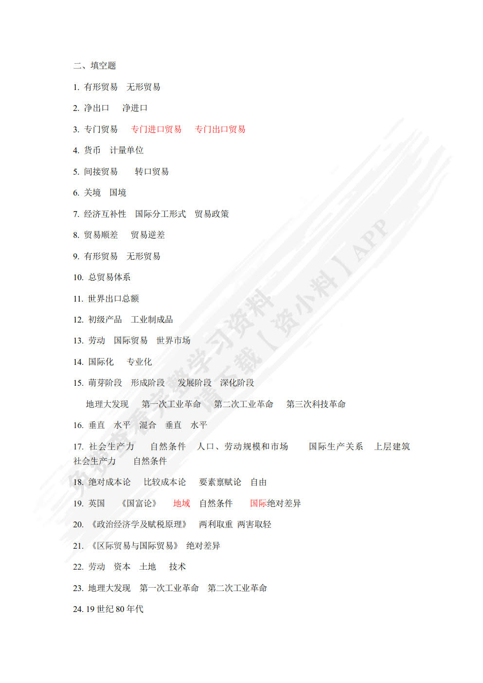 国际贸易概论（第3版）