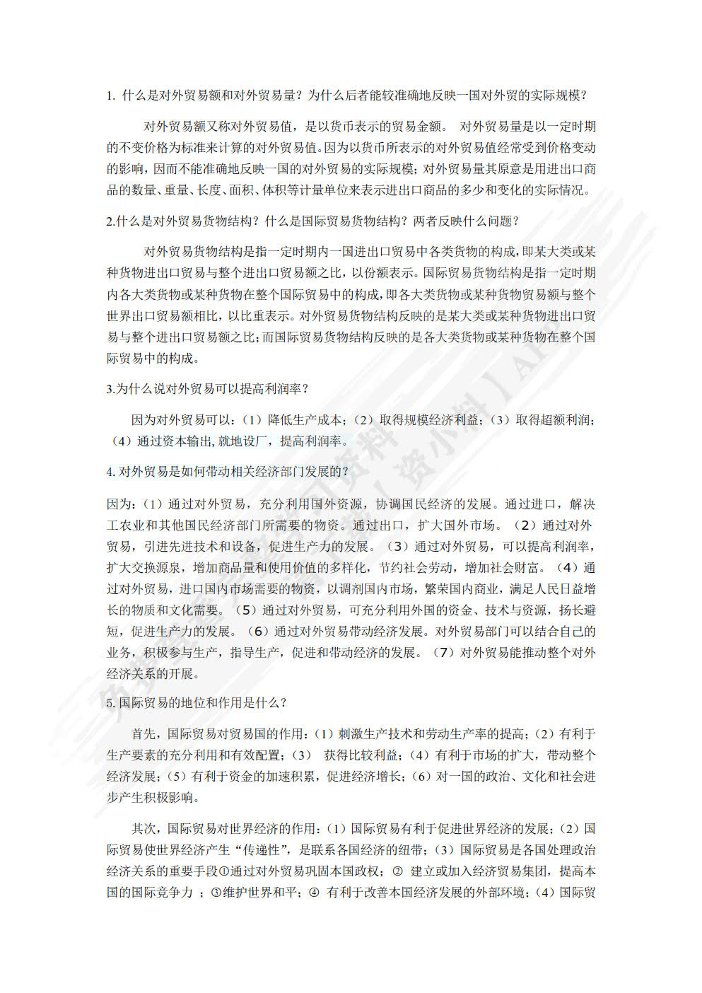 国际贸易概论（第3版）