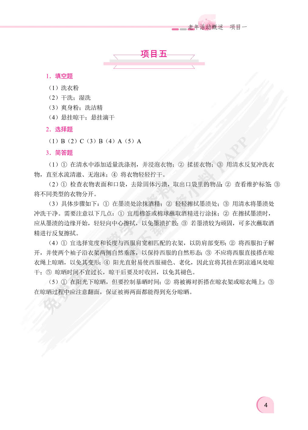 家务劳动与管理（双色）（含微课）