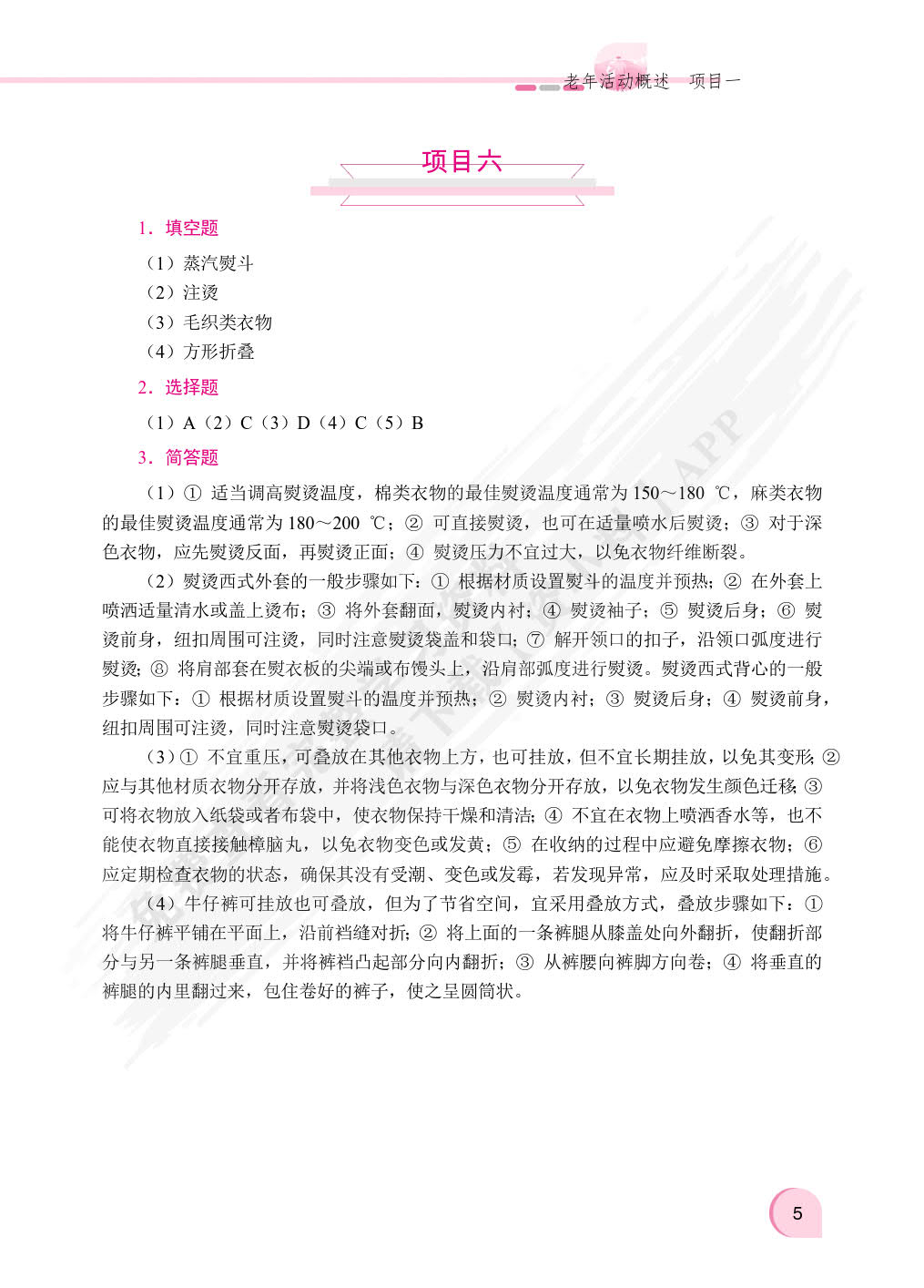 家务劳动与管理（双色）（含微课）
