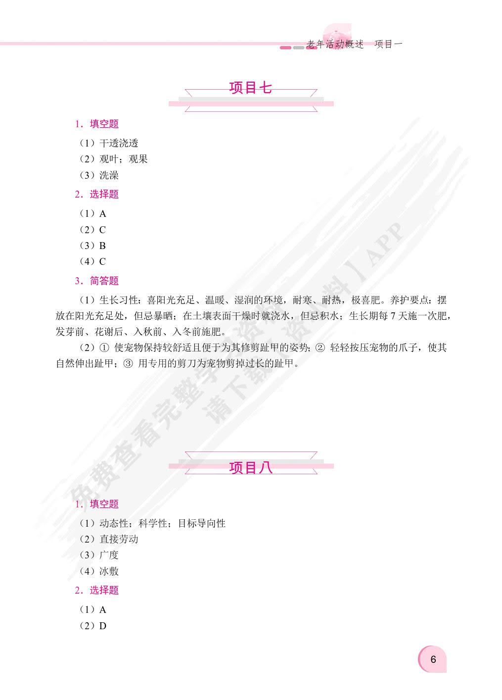 家务劳动与管理（双色）（含微课）