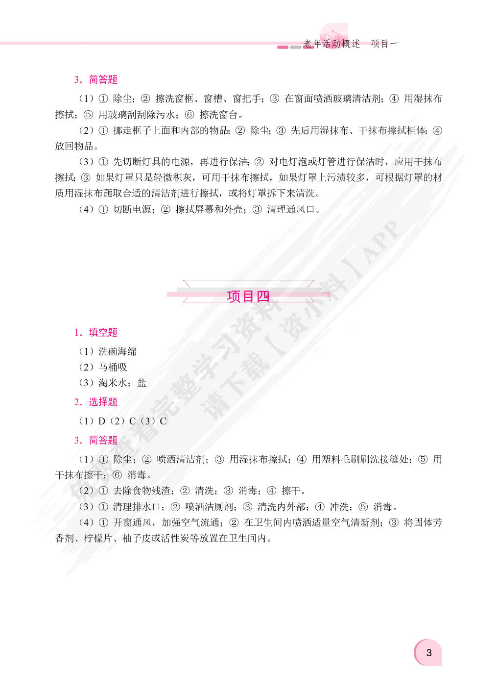 家务劳动与管理（双色）（含微课）