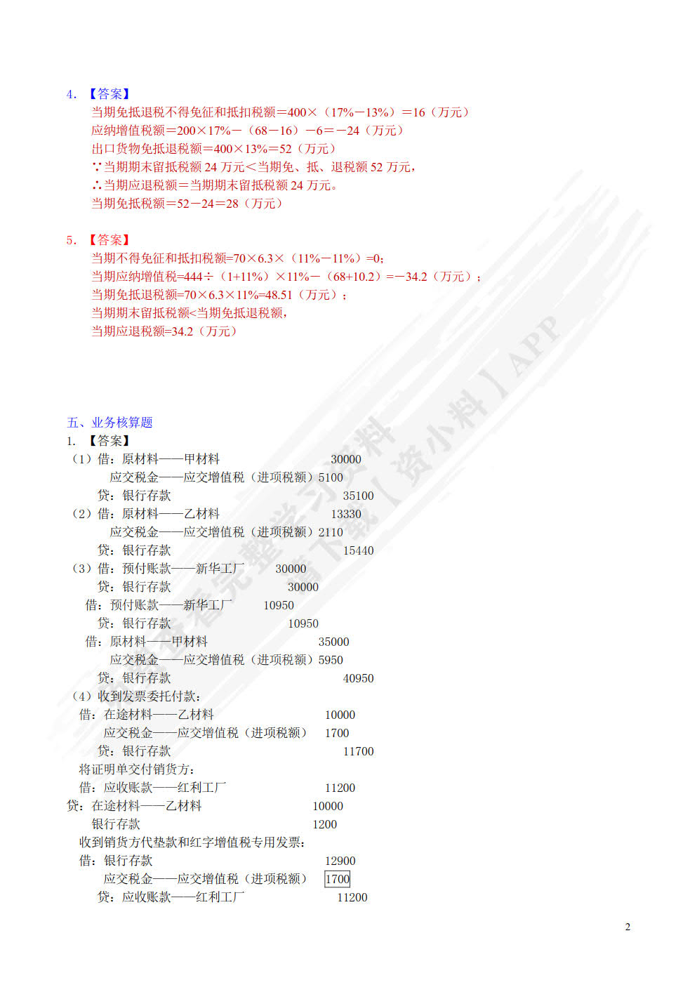 国家税收（第六版）