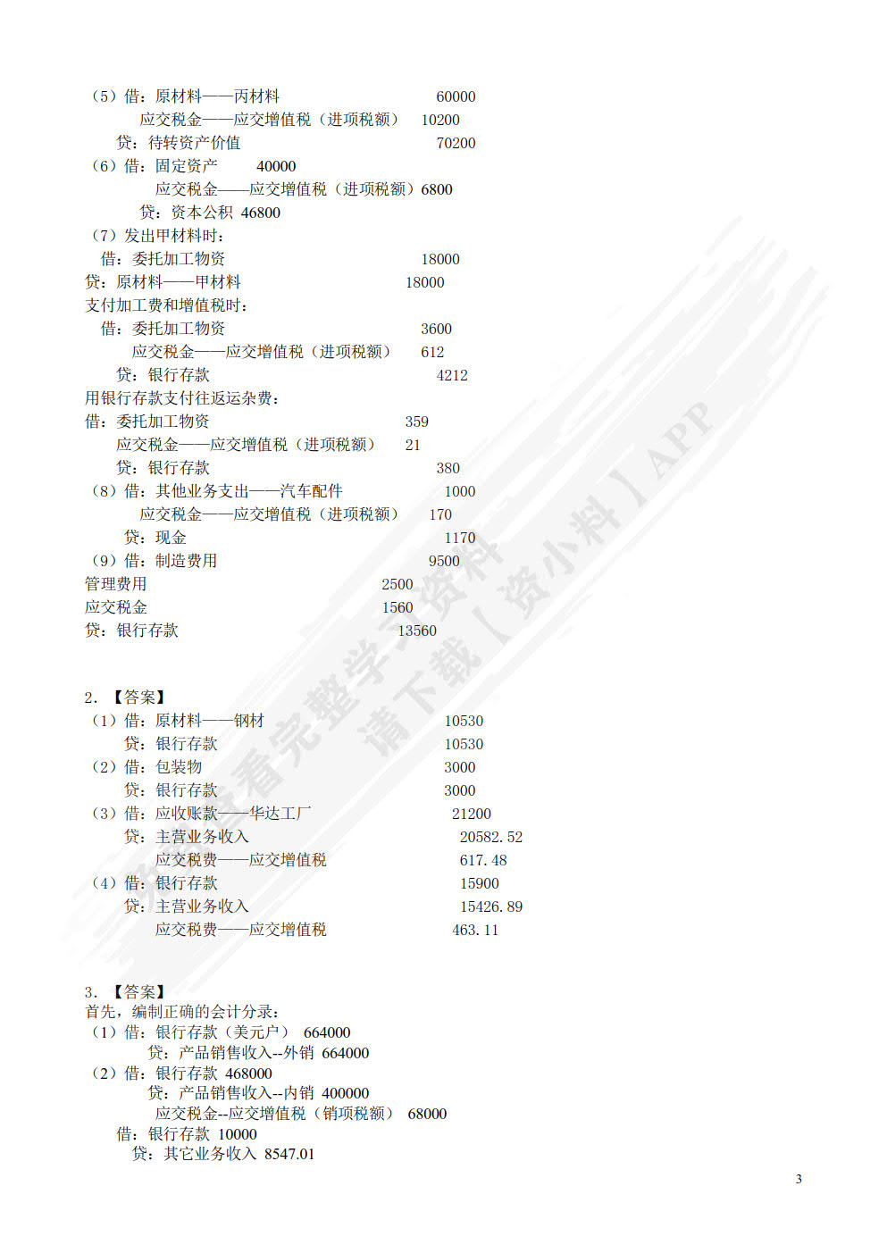 国家税收（第六版）