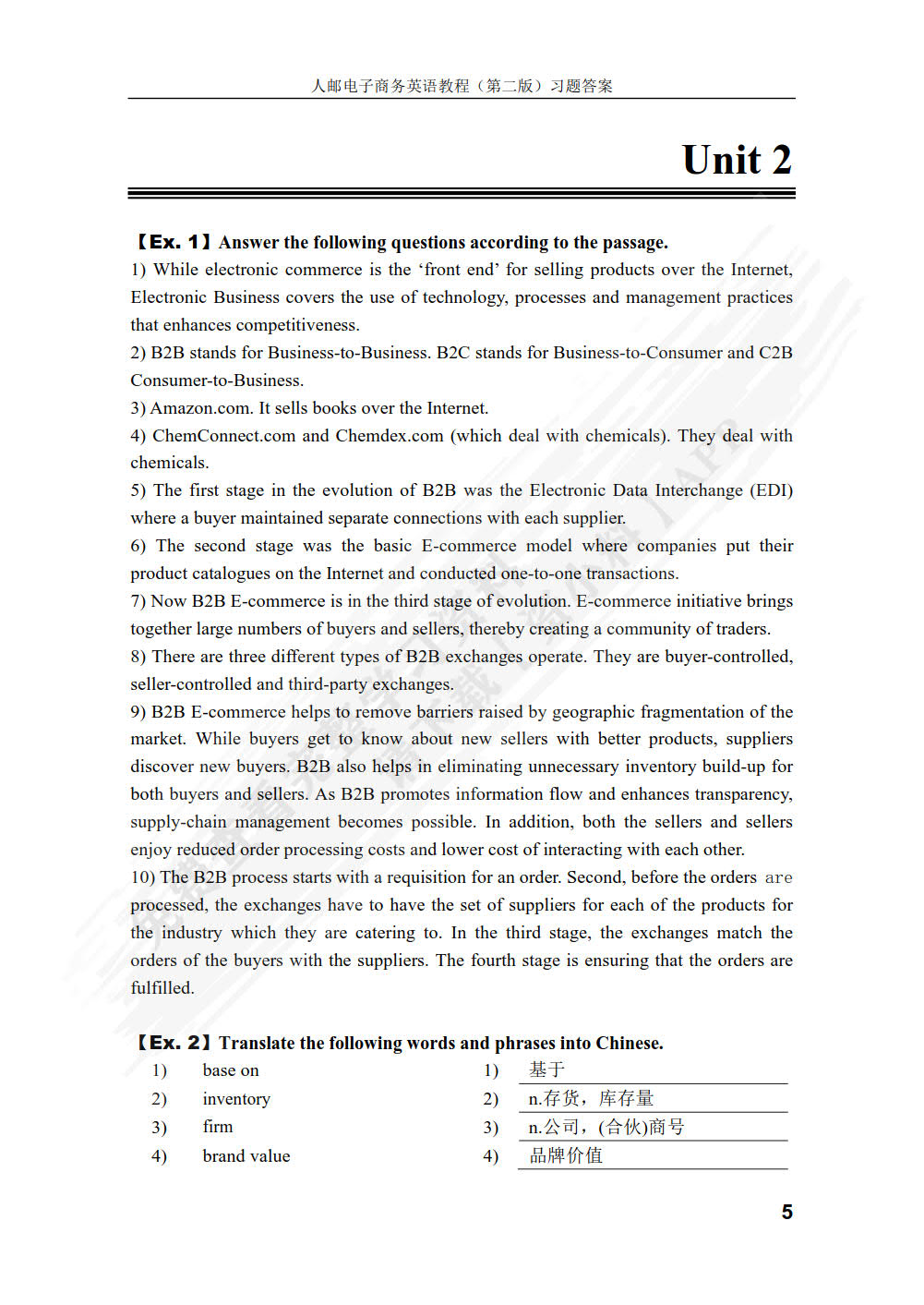 电子商务专业英语（附全套音频 第3版）