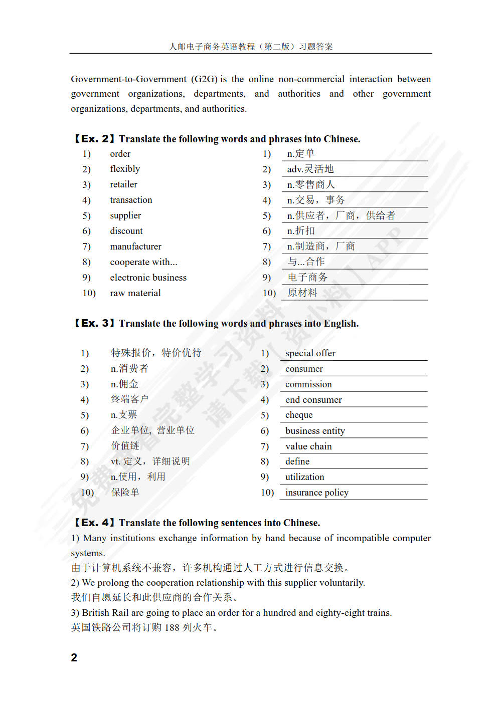 电子商务专业英语（附全套音频 第3版）