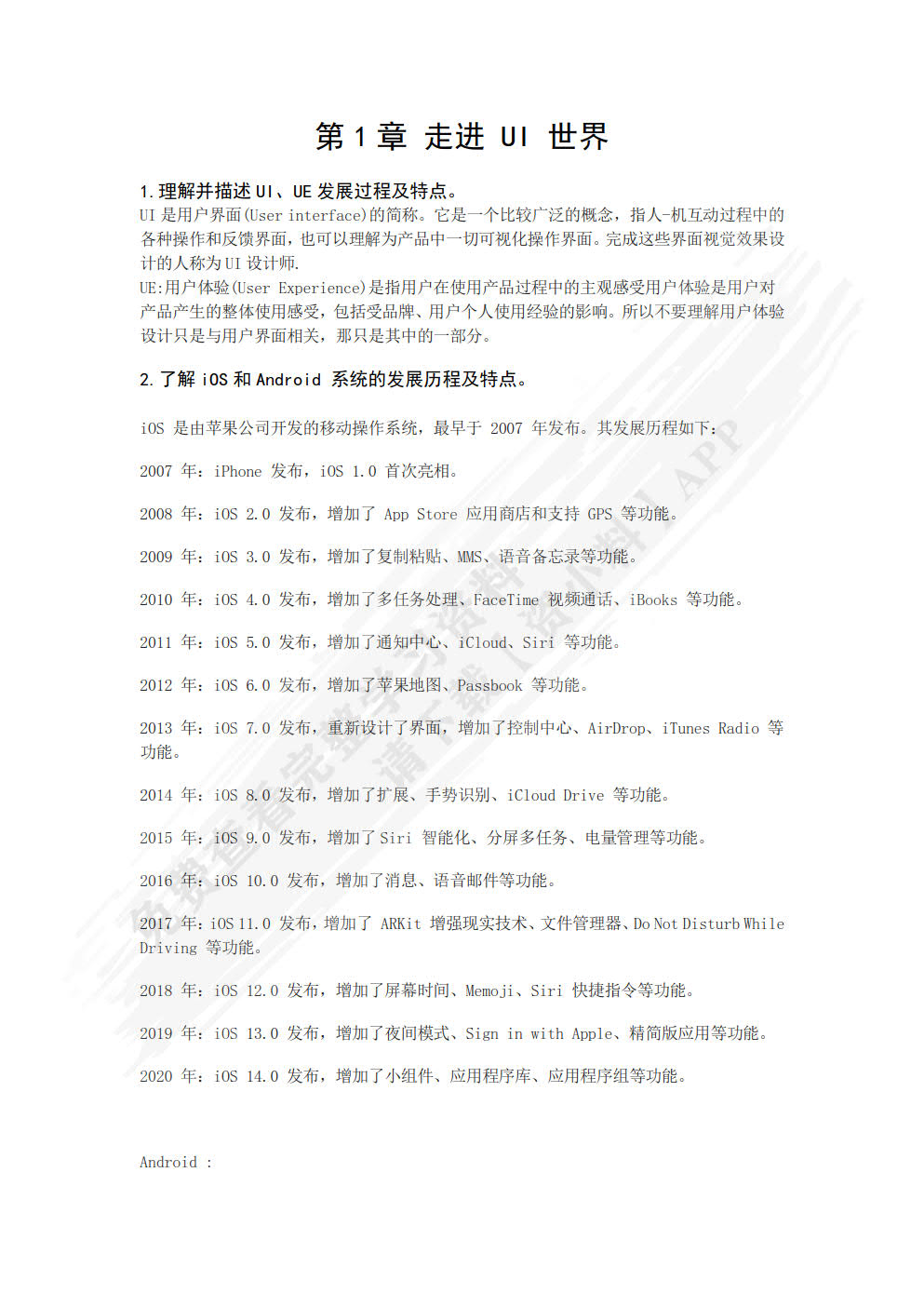 UI设计实战