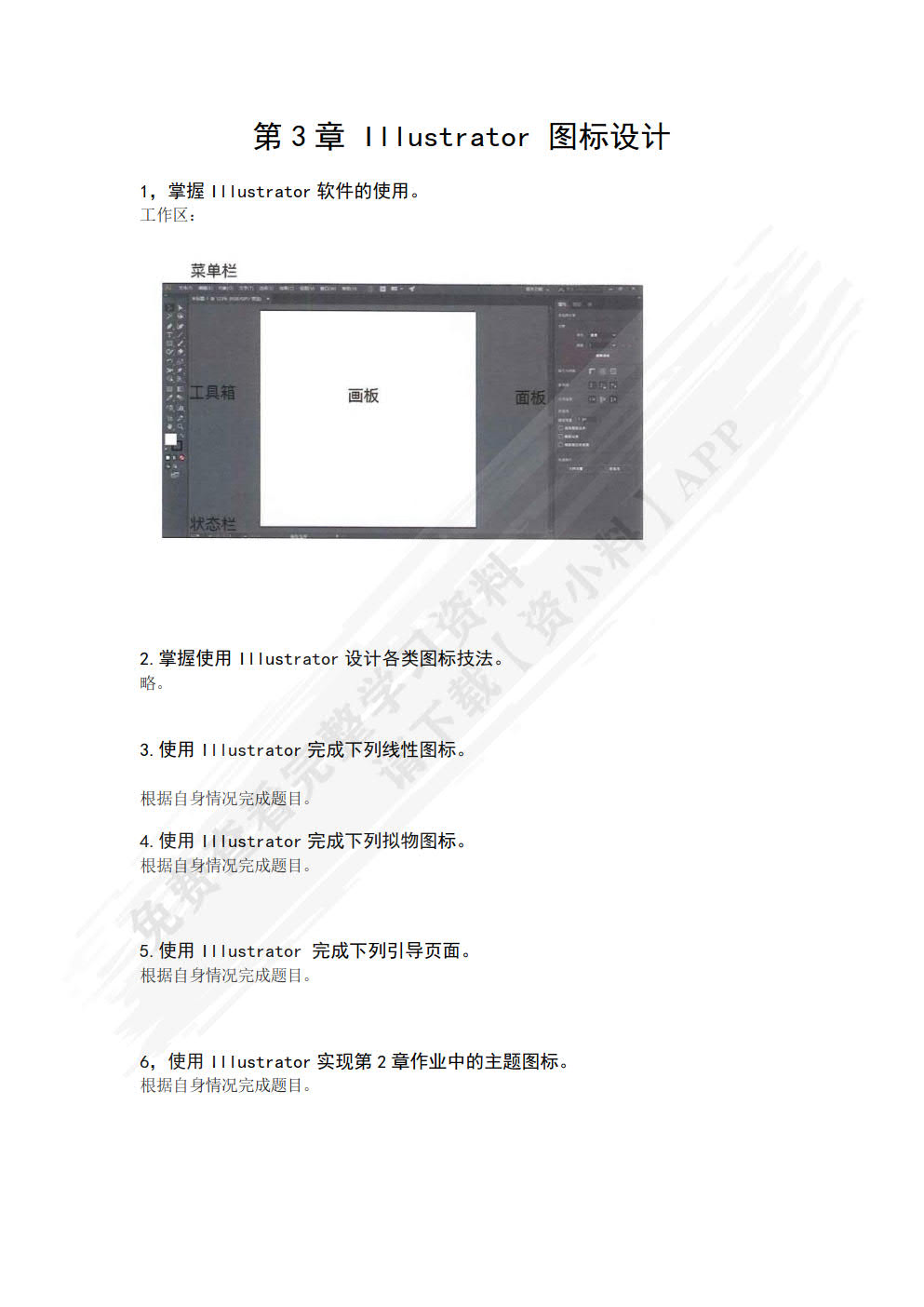 UI设计实战