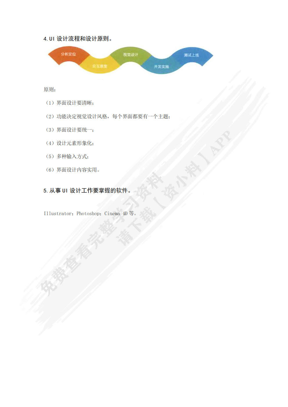 UI设计实战