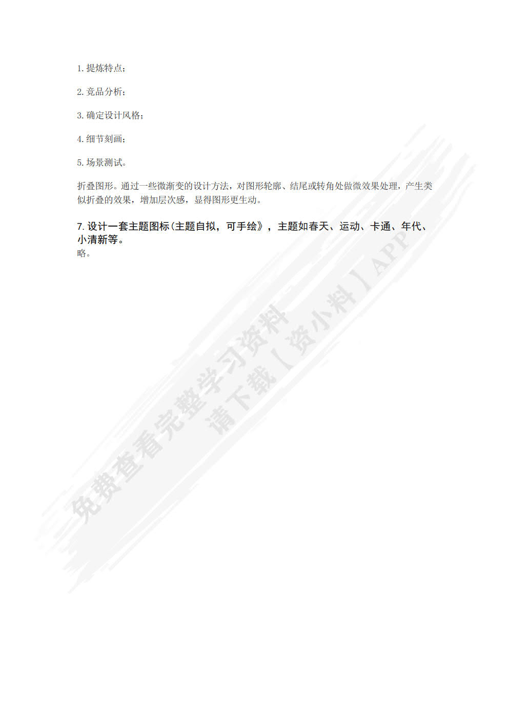 UI设计实战