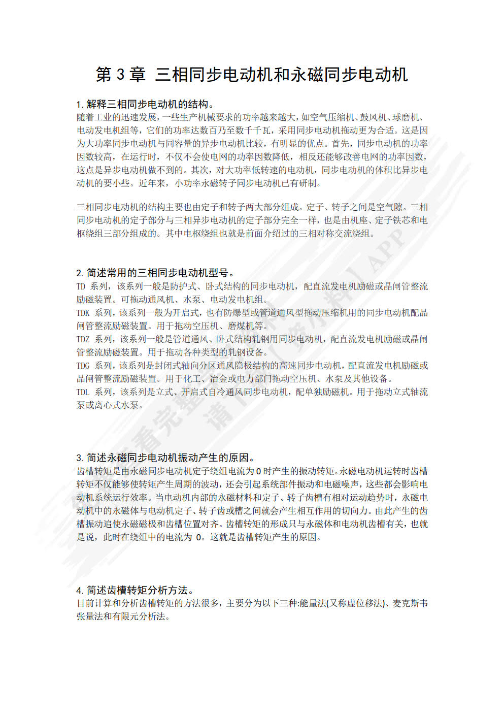 电动机及其计算机仿真