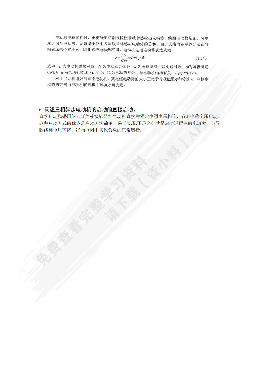电动机及其计算机仿真