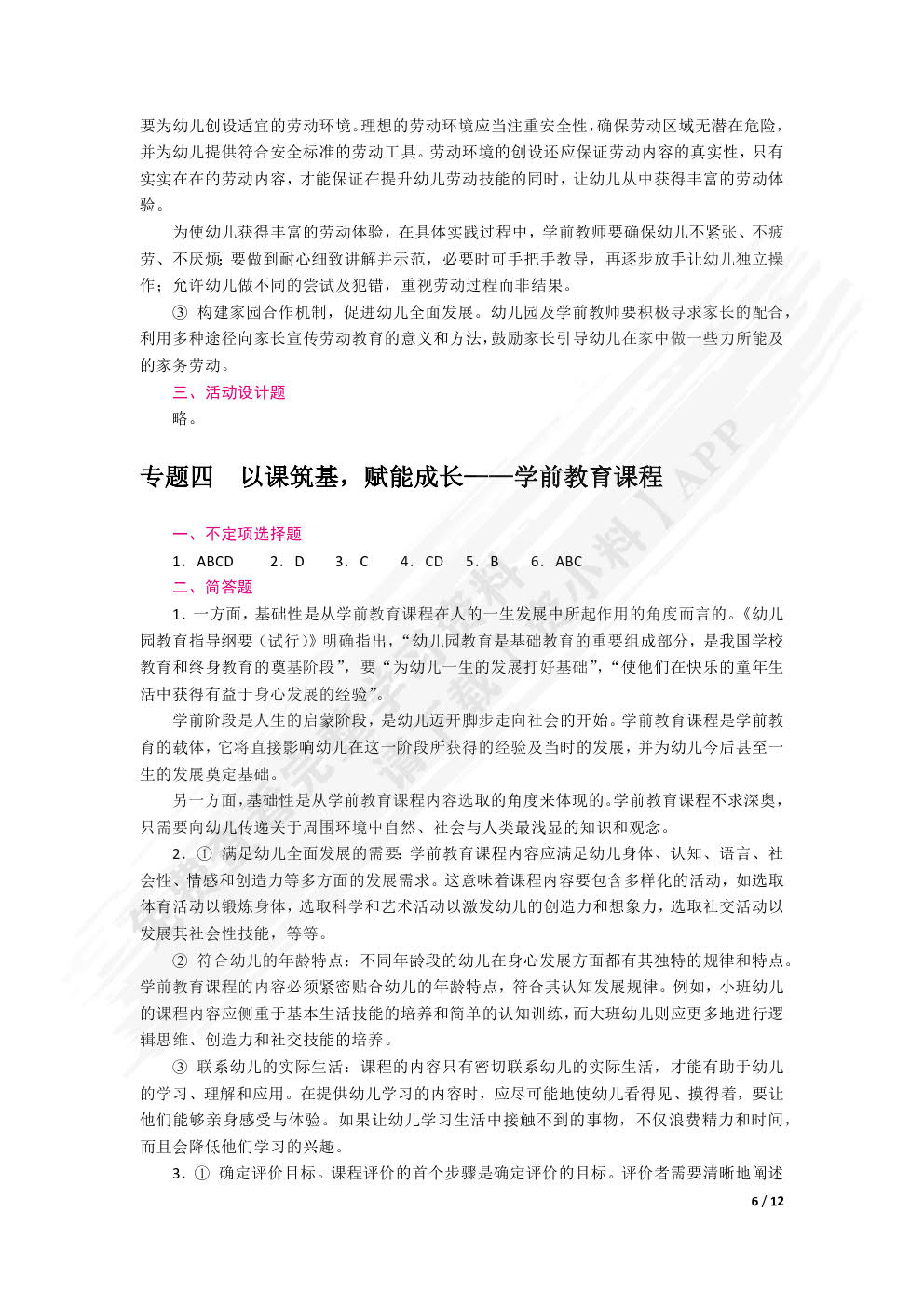 学前教育学（双色）（含微课）