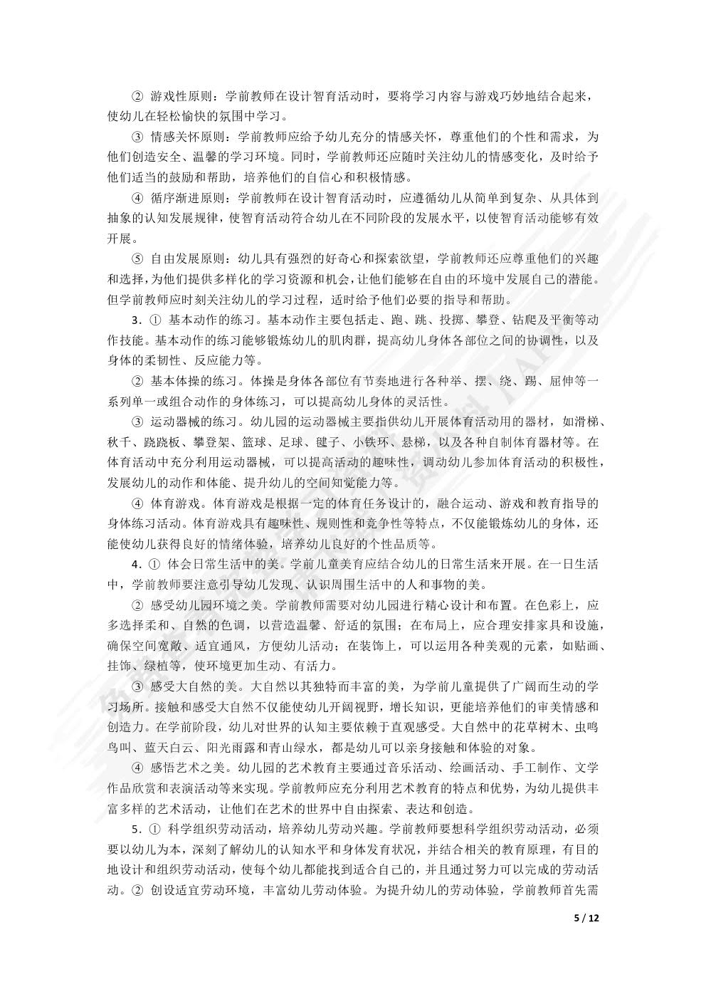 学前教育学（双色）（含微课）