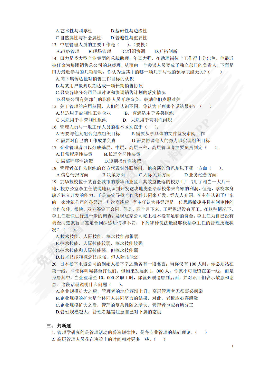 管理学基础（第二版）