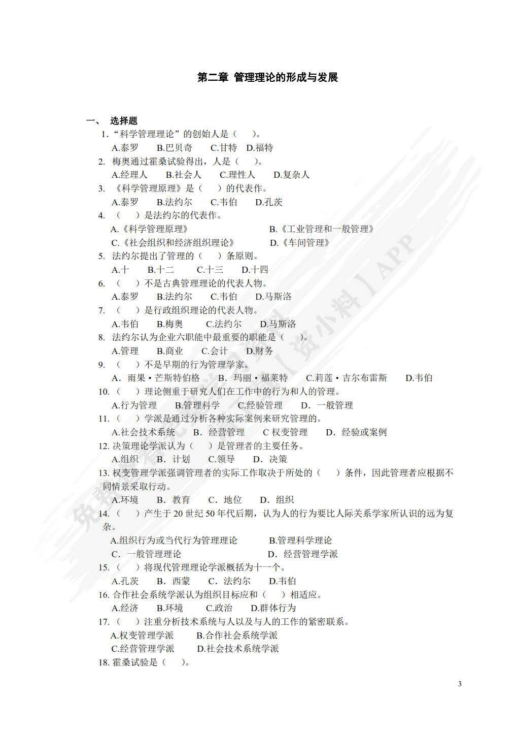 管理学基础（第二版）