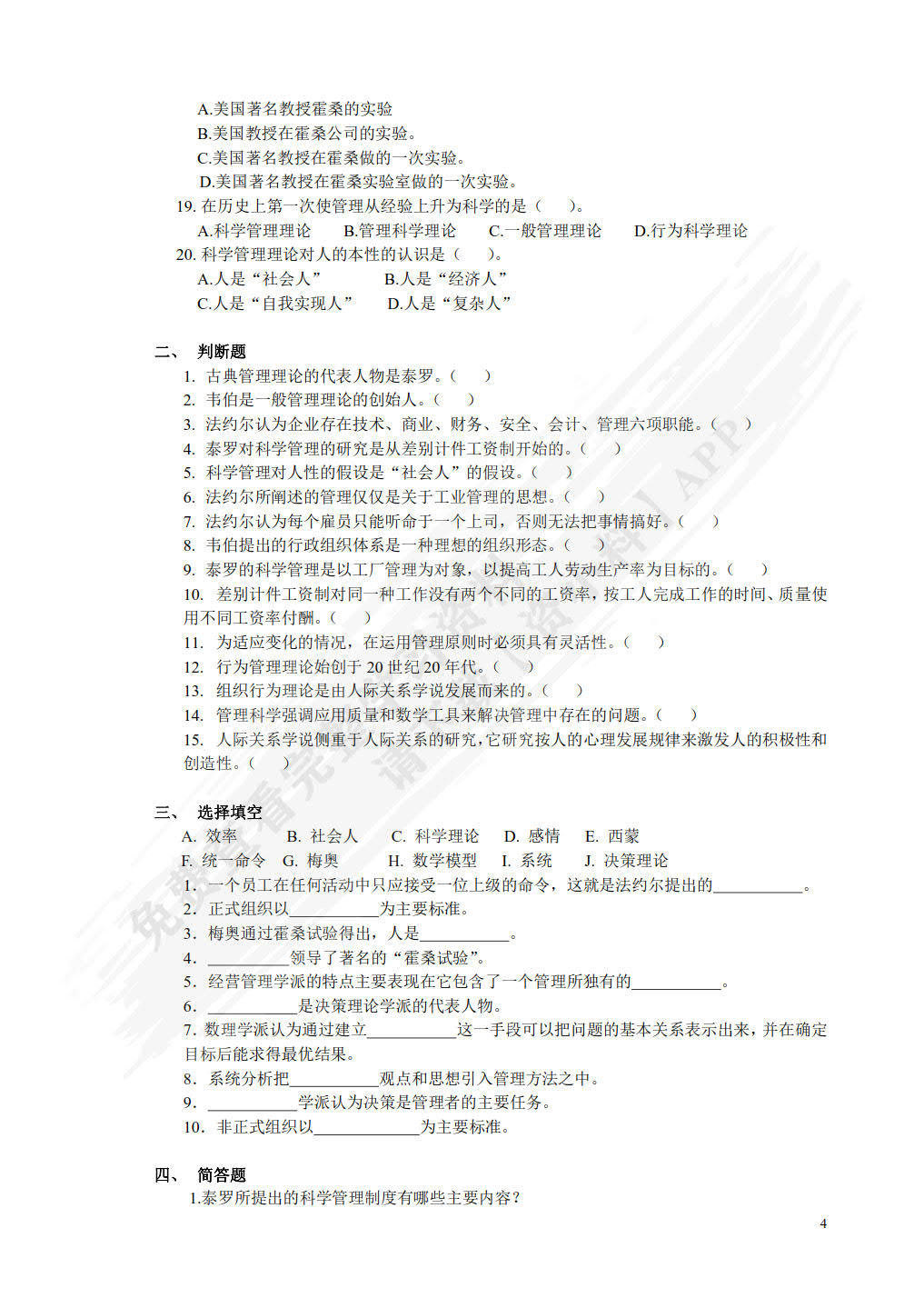 管理学基础（第二版）