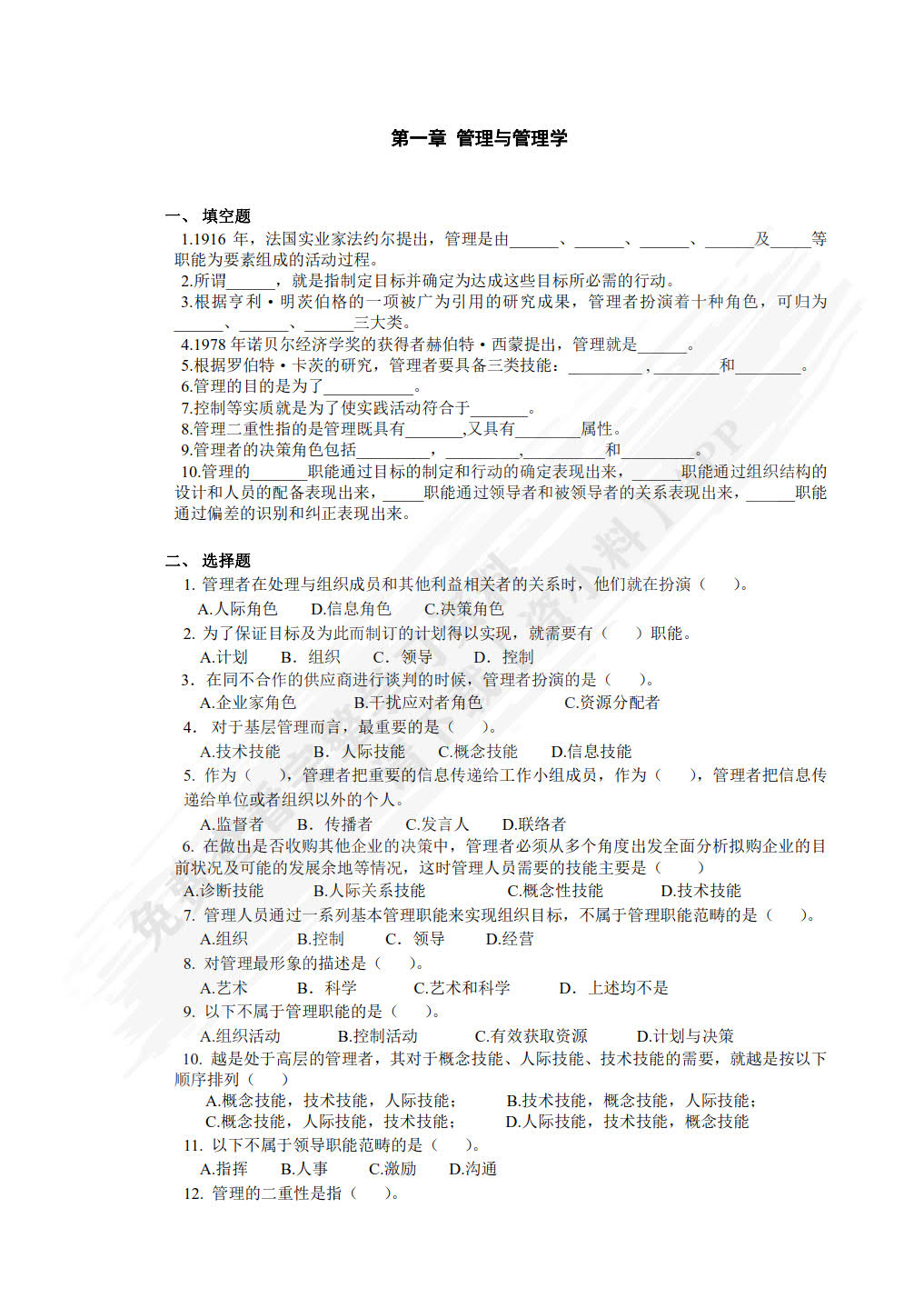 管理学基础（第二版）