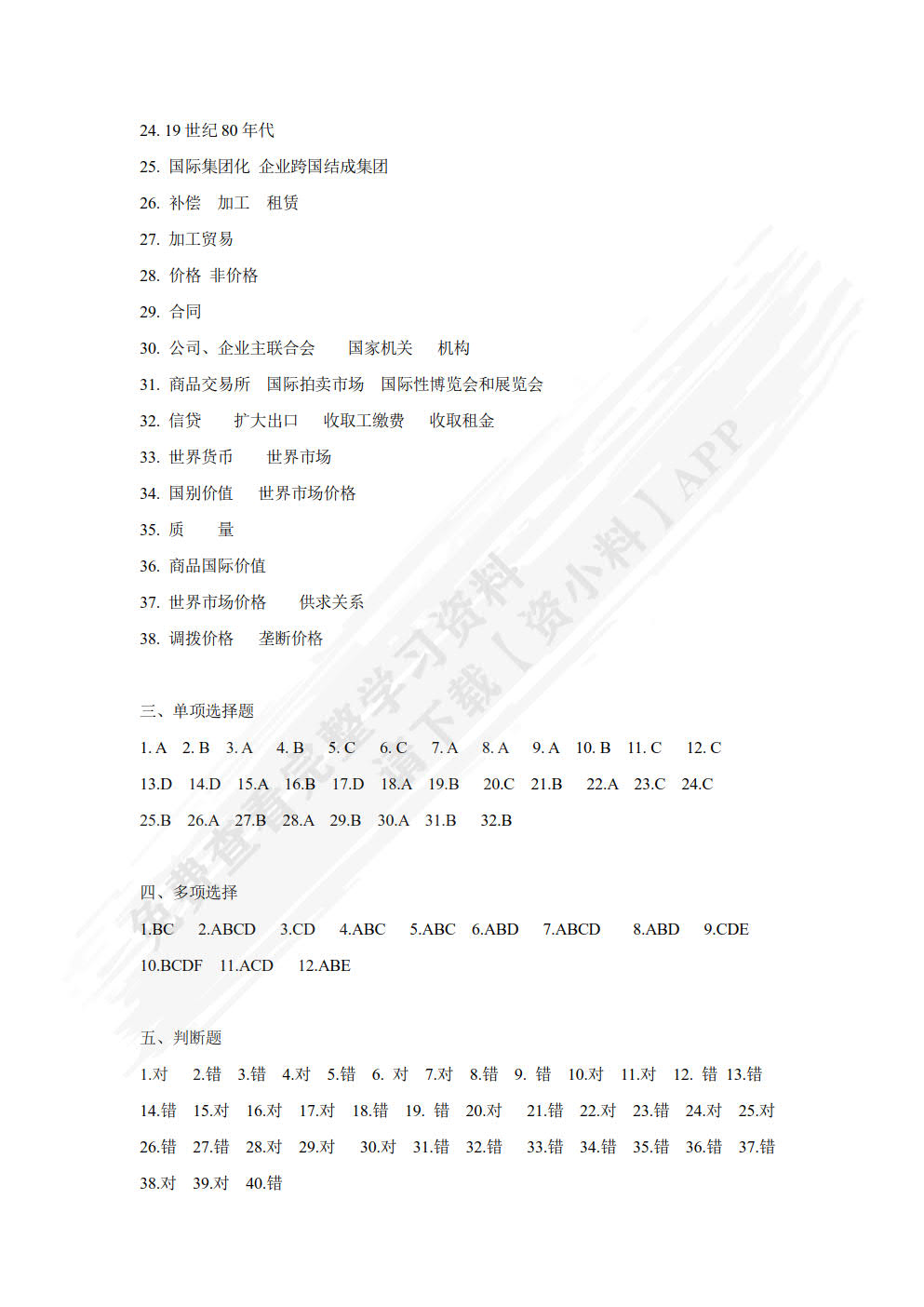 国际贸易概论（第2版）