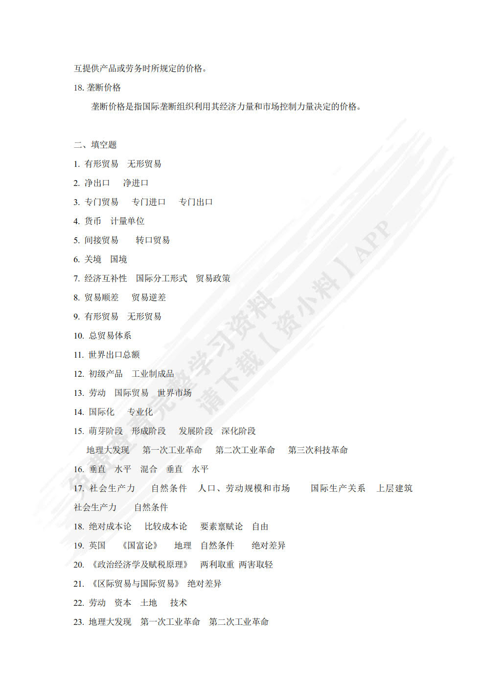 国际贸易概论（第2版）