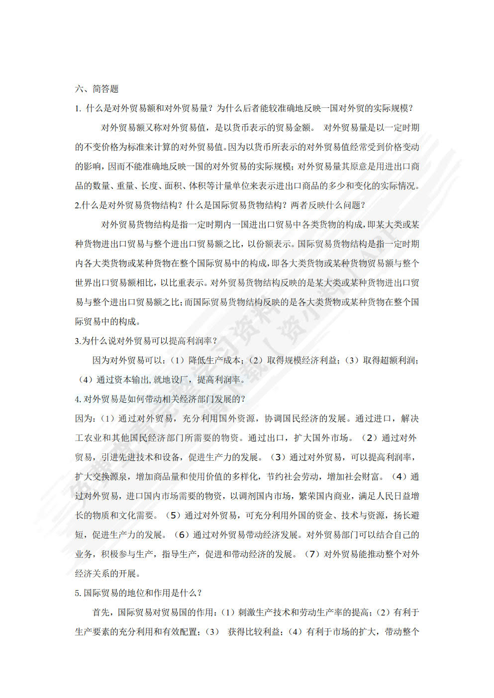 国际贸易概论（第2版）