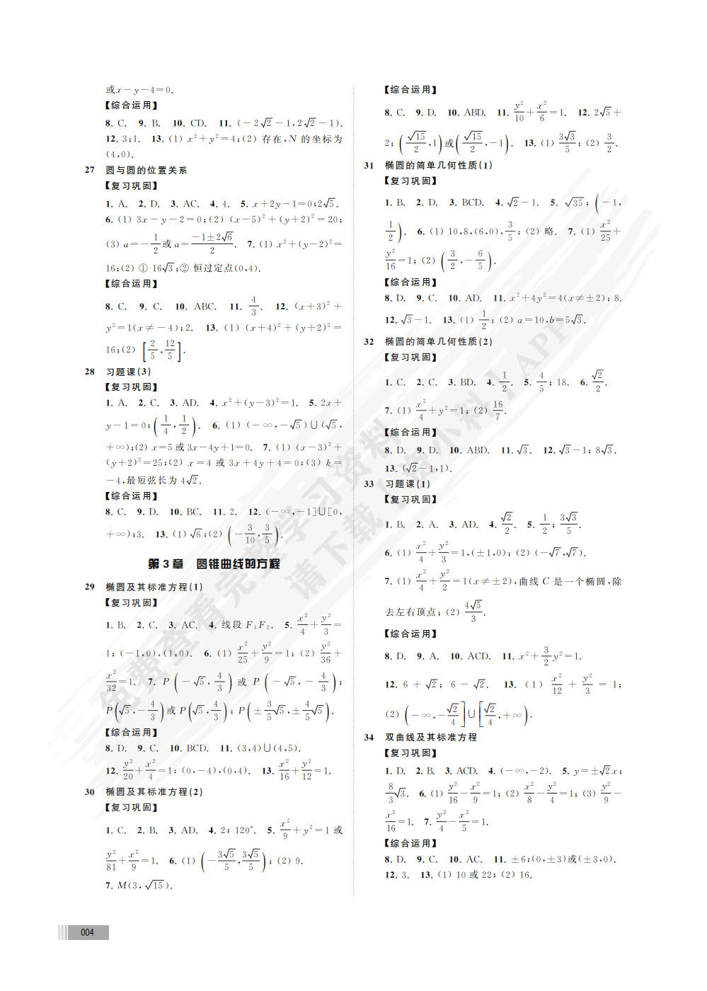 高中数学训练与探索(选择性必修上)