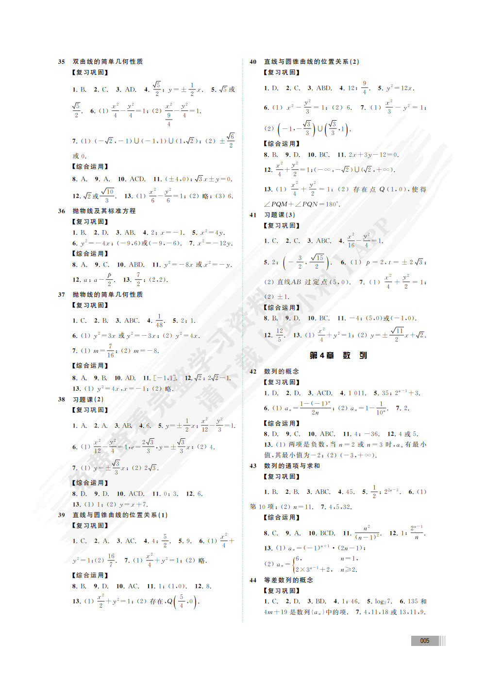 高中数学训练与探索(选择性必修上)