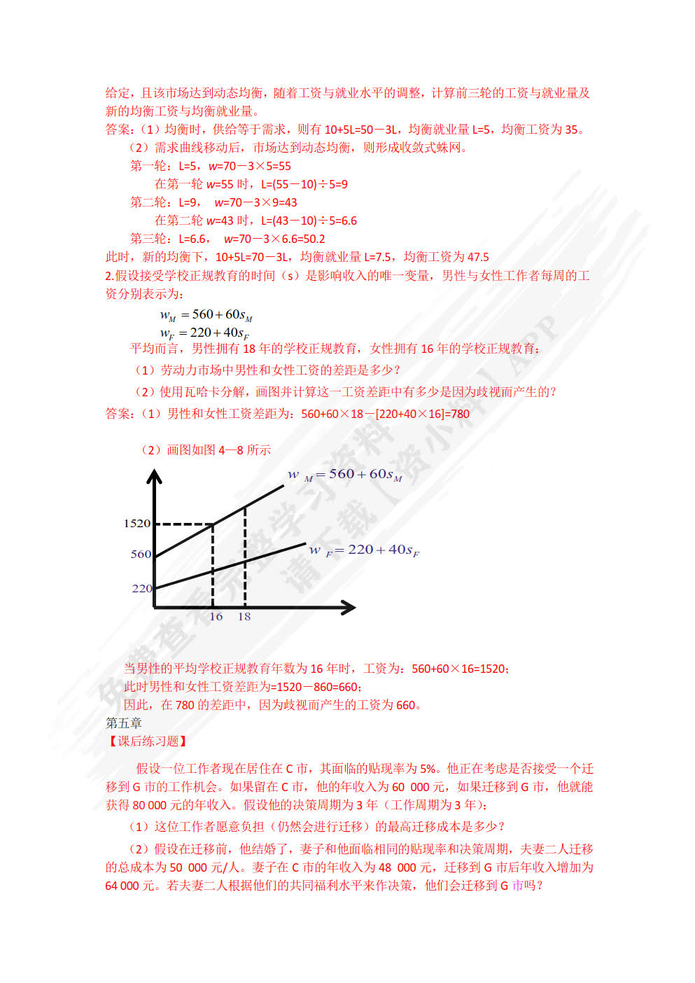 劳动经济学（第五版）