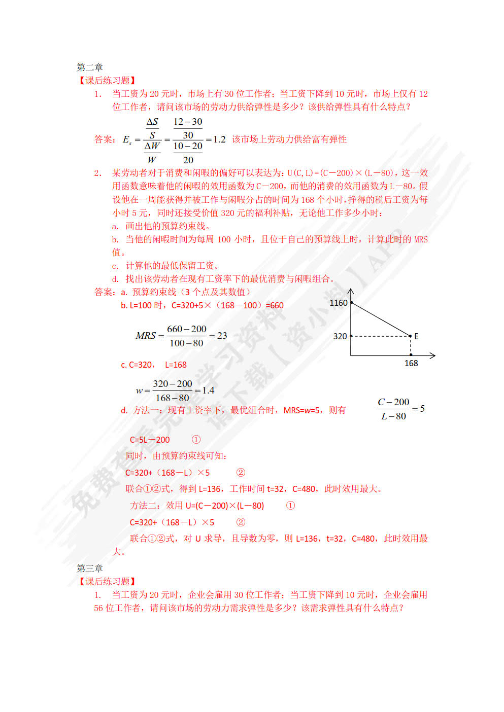 劳动经济学（第五版）