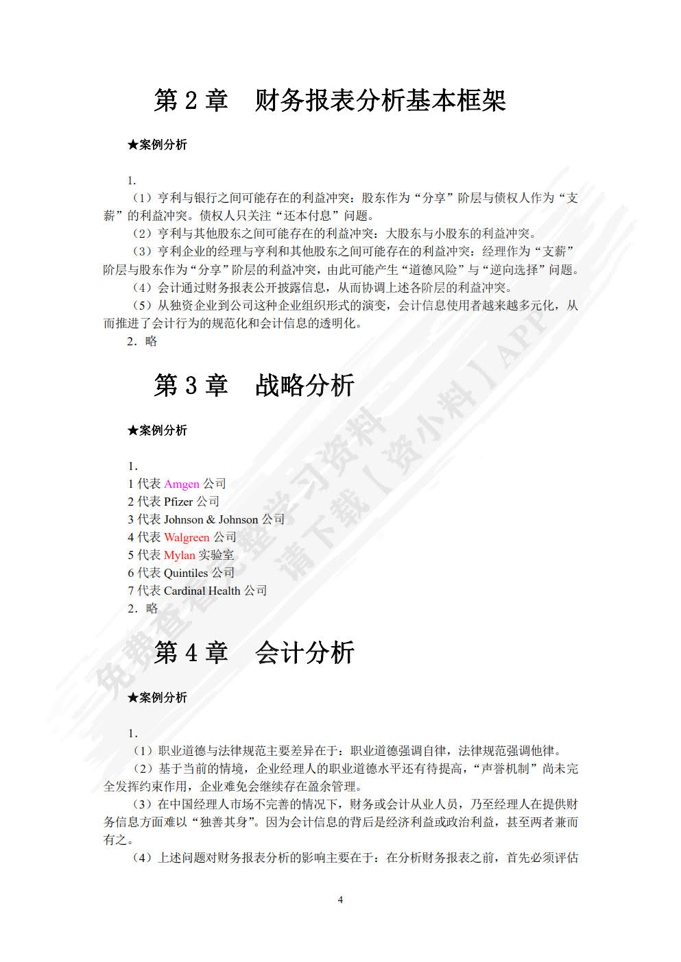 财务报表分析（第三版）