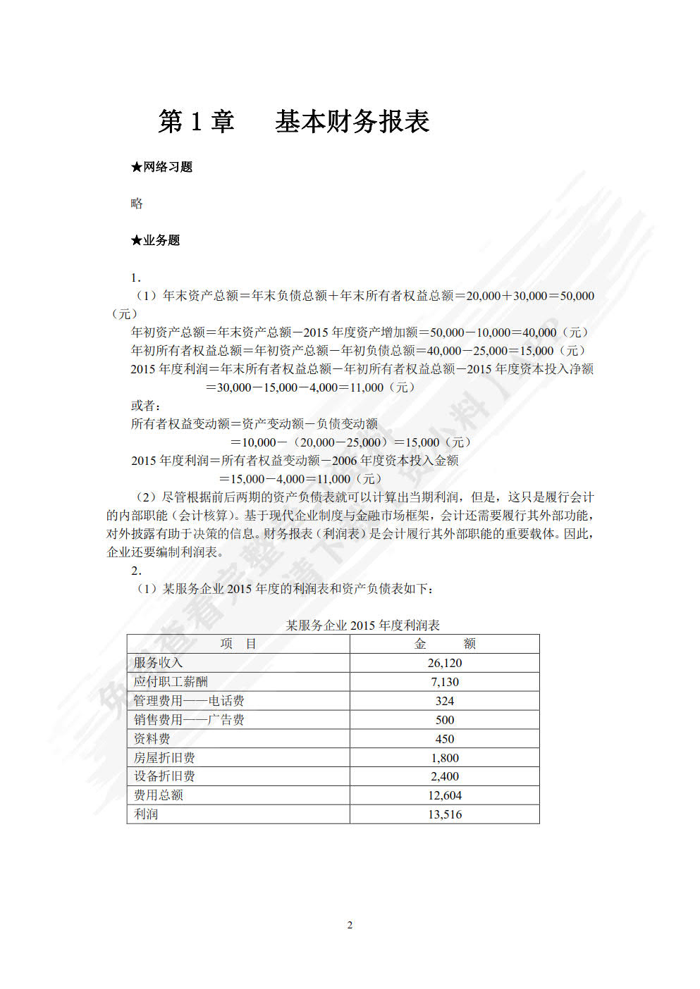 财务报表分析（第三版）