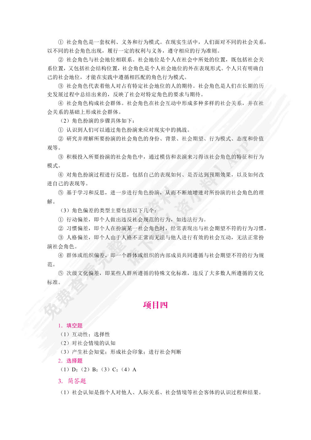 社会心理学基础（双色）（含微课）