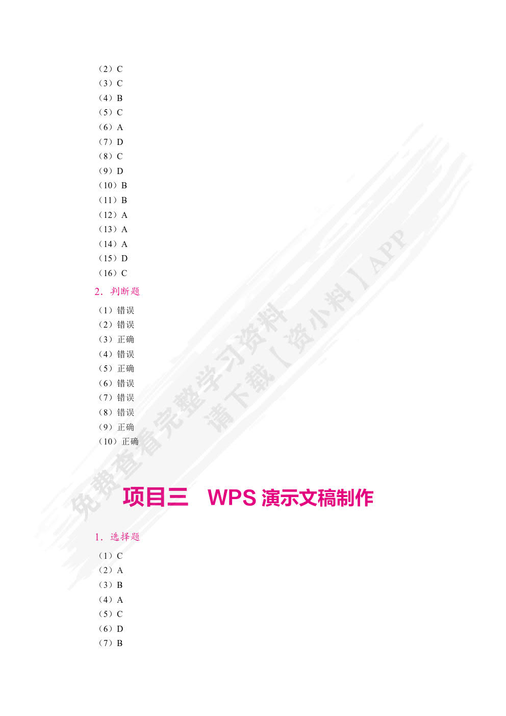 信息技术基础[Win 10+WPS 365]（双色）（含微课）