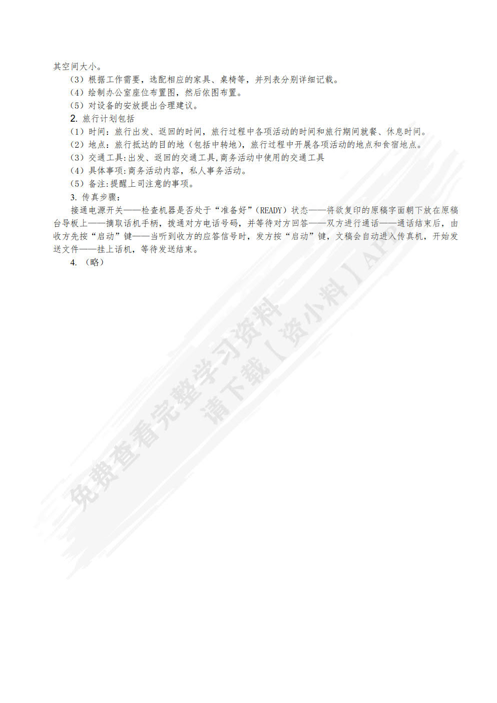新编商务秘书实务（第3版）