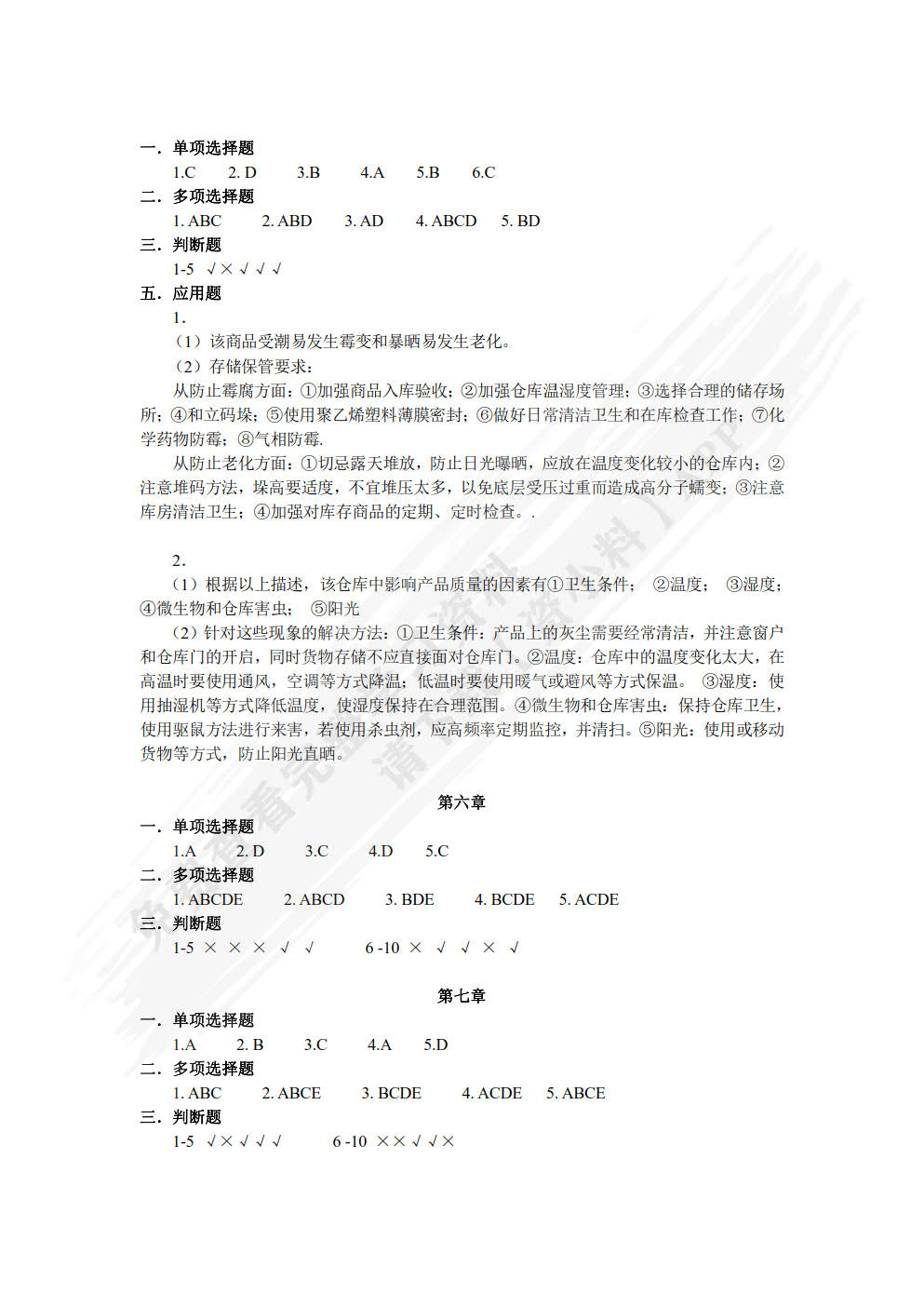 仓储管理(第3版)